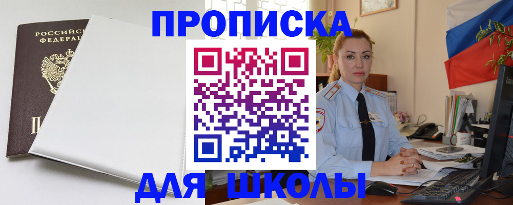 где прописаться в Советском