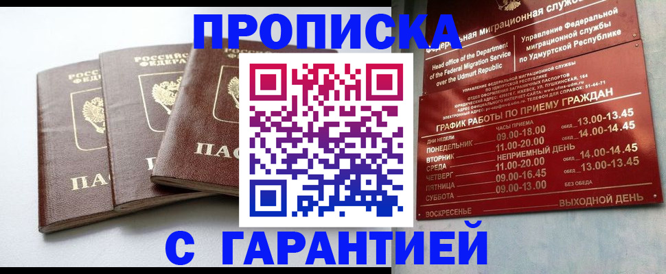 временная регистрация надежно в Советском