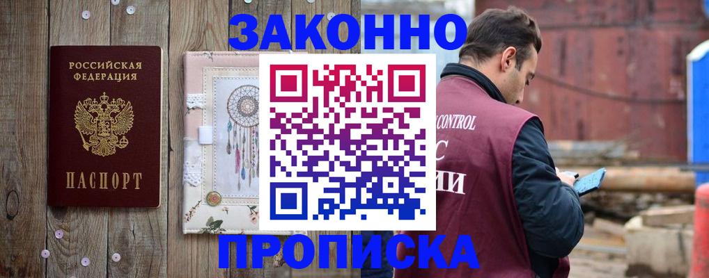 временная регистрация гарантия в Советском