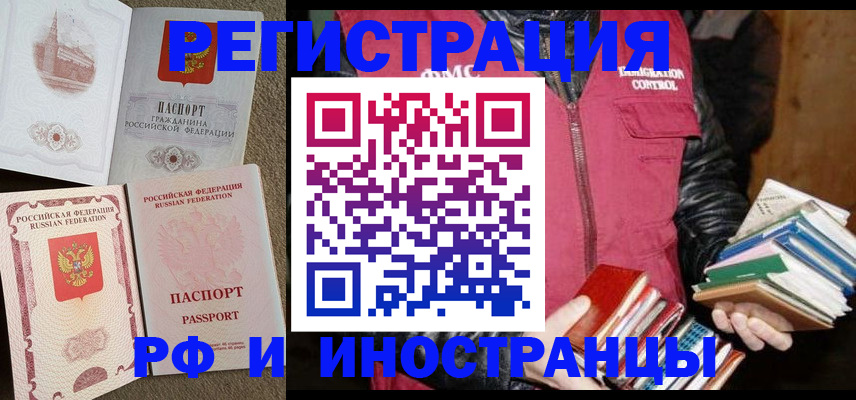 прописка в Советском