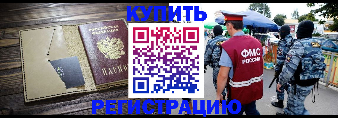 прописка штамп в Советском