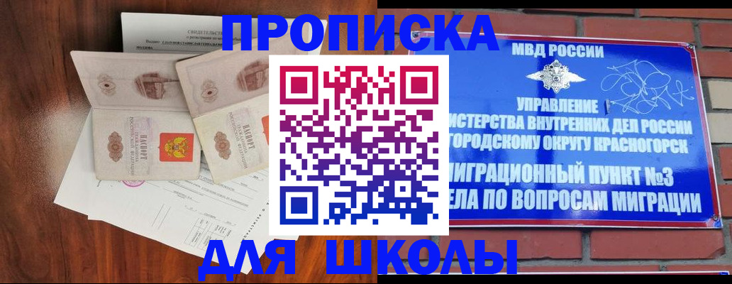 прописка поиск в Советском